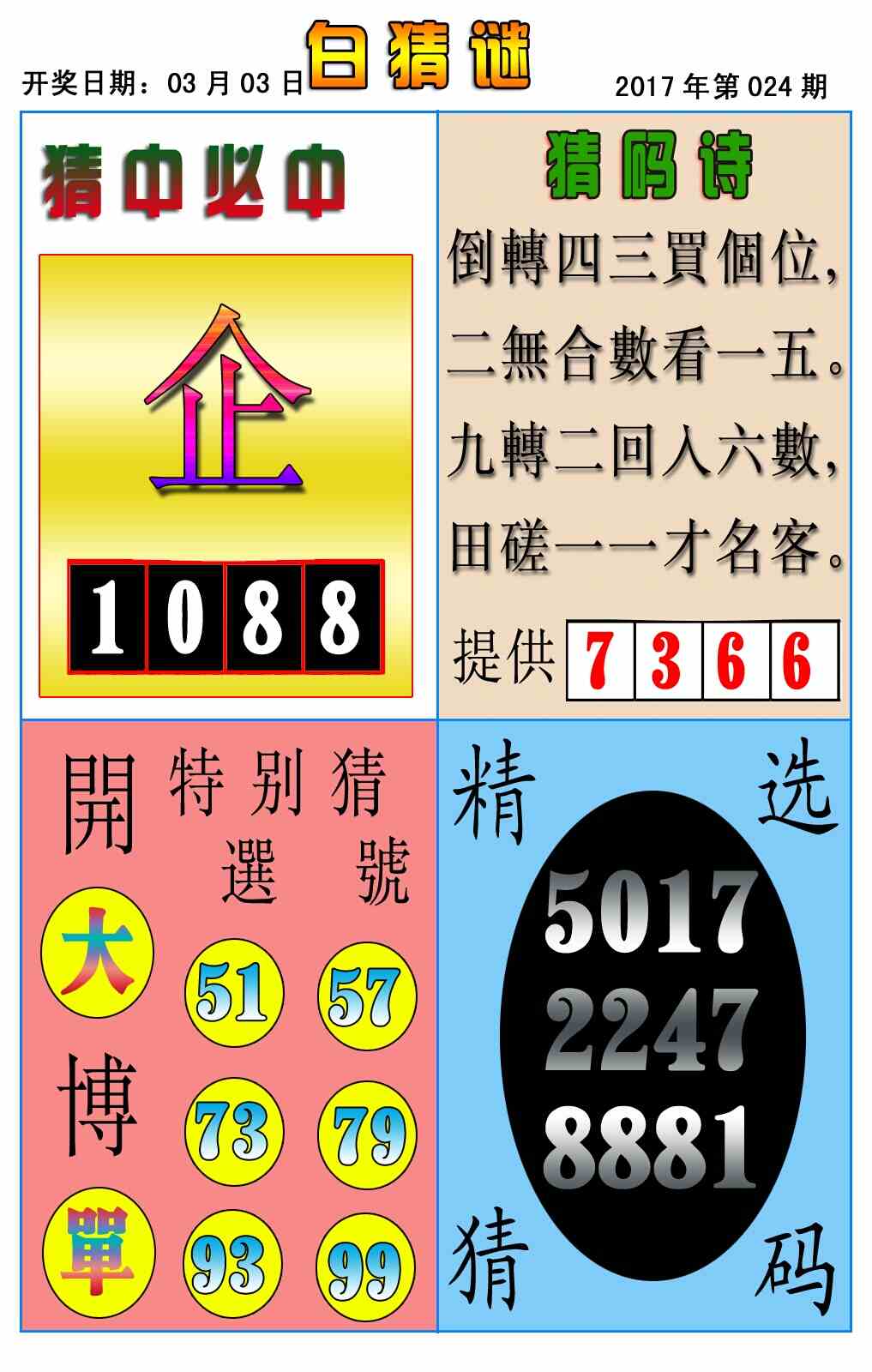 1963期:《神算子》等彩票丛书,本期已更新. 打