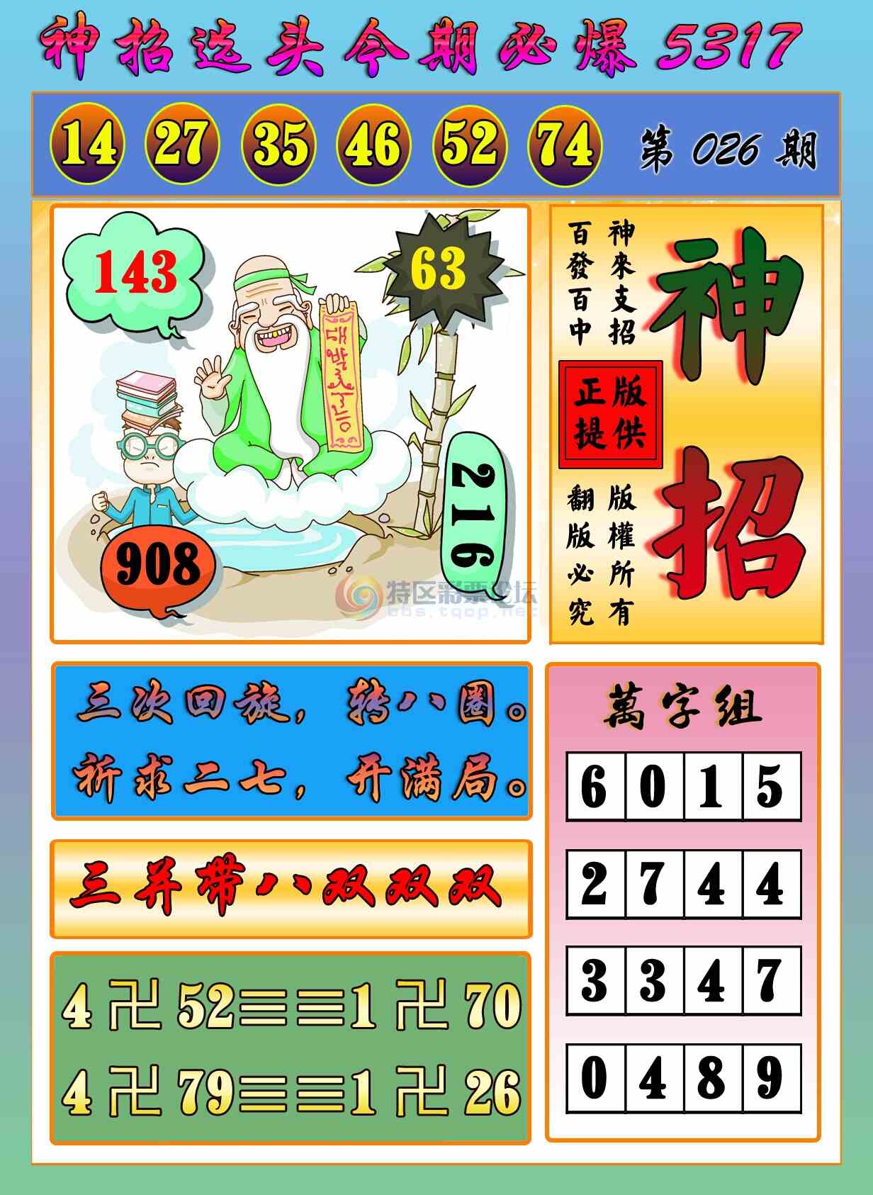 1965期:《神算子》等彩票丛书,本期已更新. 打