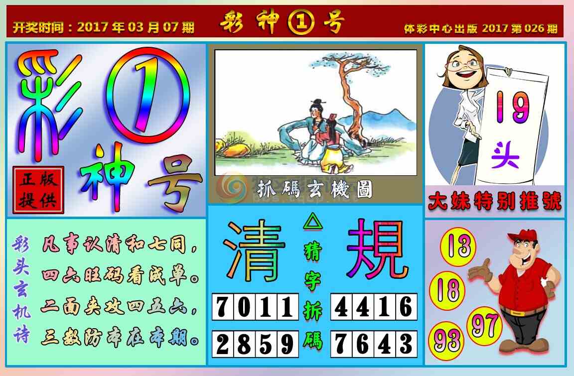 1965期:《神算子》等彩票丛书,本期已更新. 打