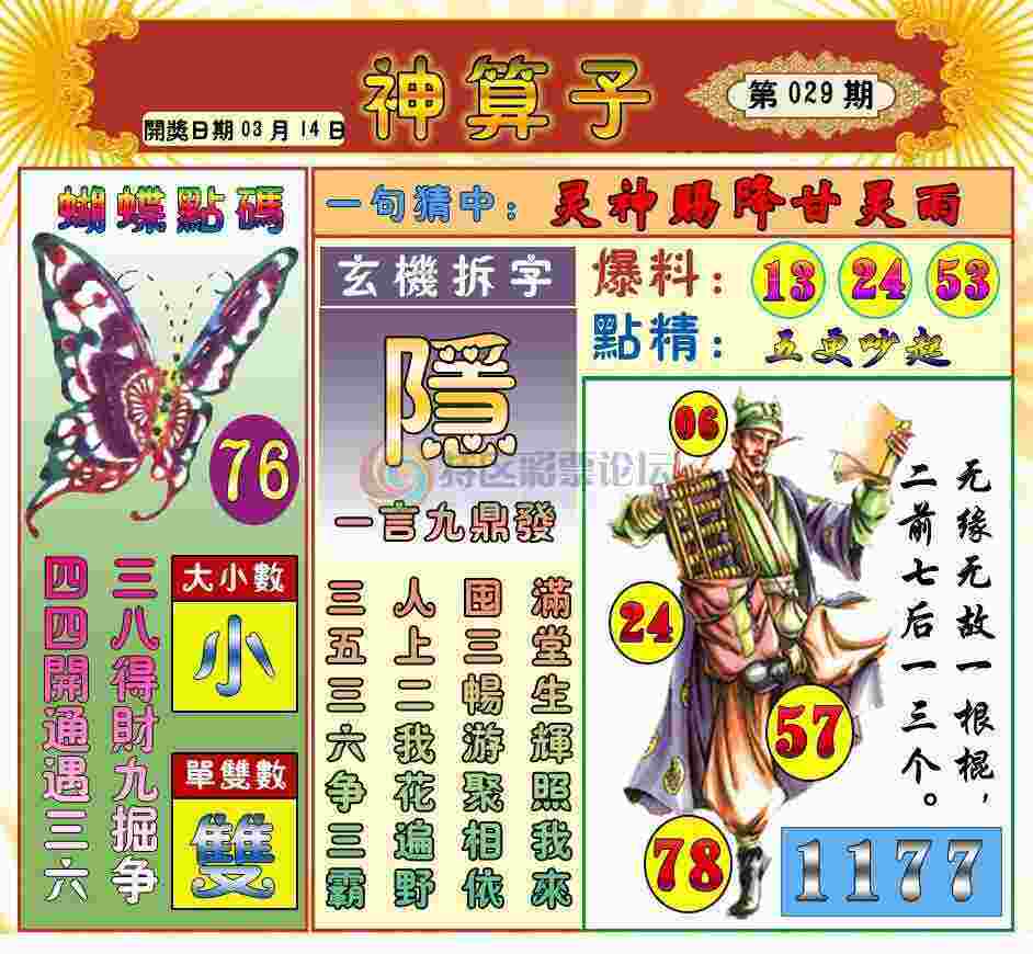 1968期:《神算子》等彩票丛书,本期已更新. 打