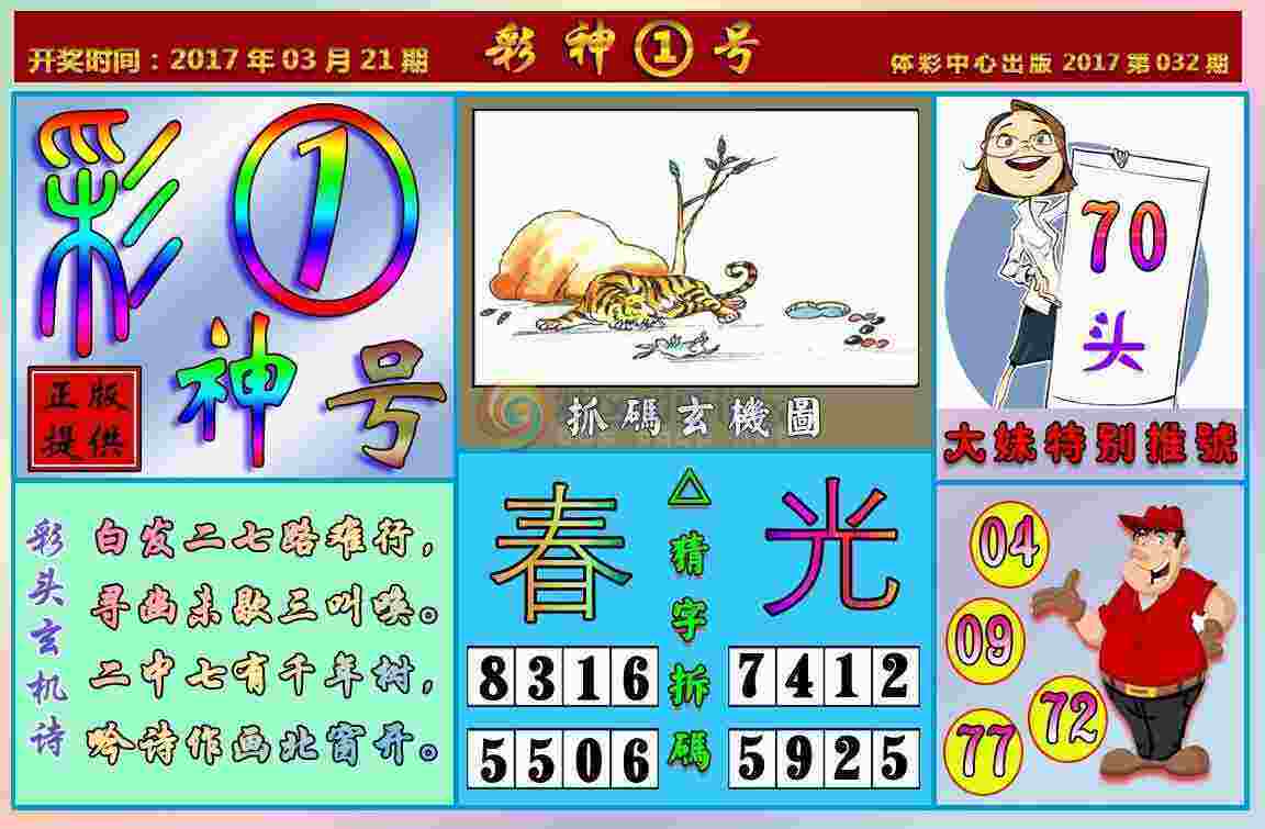 1971期:《神算子》等彩票丛书,本期已更新. 打