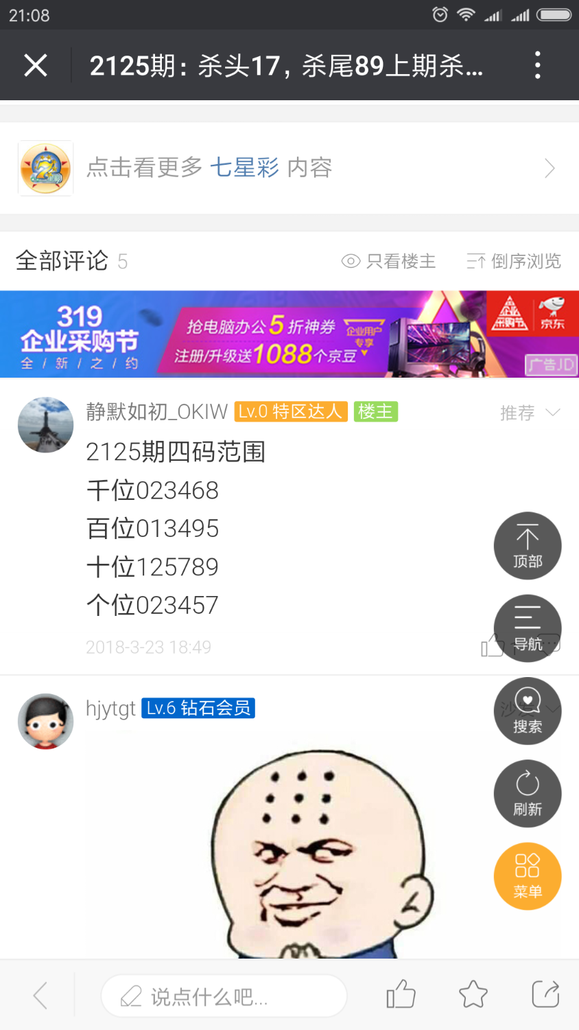 Screenshot_2018-03-23-21-08-38-262_com.tencent.mm.png