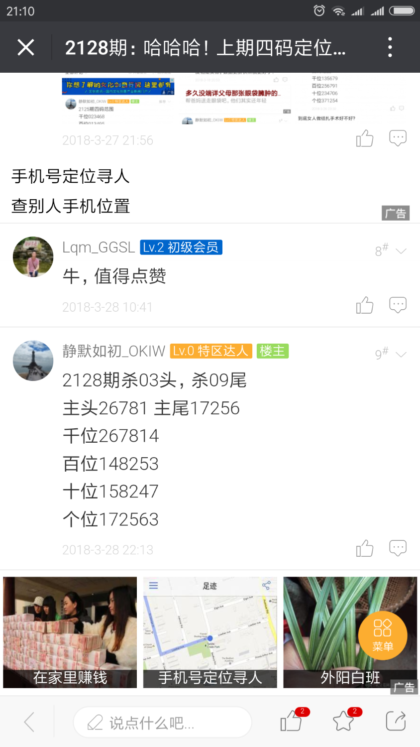 Screenshot_2018-03-30-21-10-11-200_com.tencent.mm.png