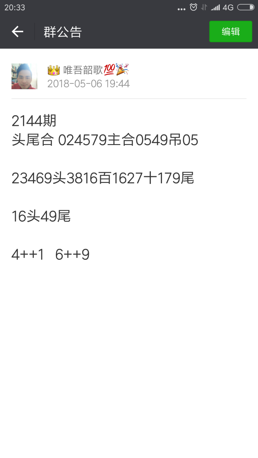 Screenshot_2018-05-06-20-33-17-183_com.tencent.mm.png