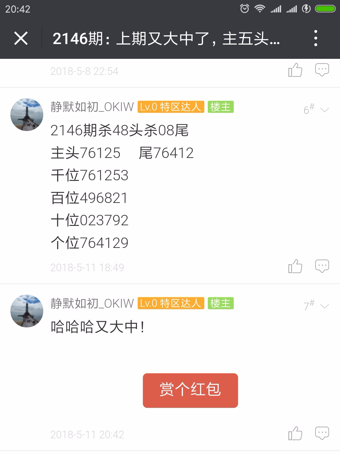 Screenshot_2018-05-11-20-42-50-481_com.tencent.mm.png