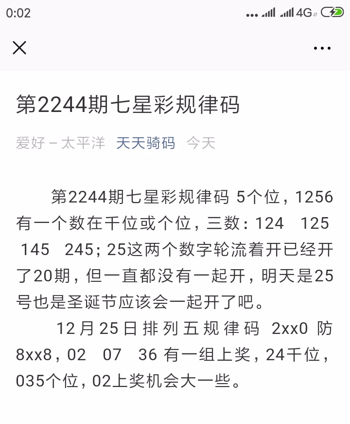 Screenshot_2018-12-25-00-02-42-591_com.tencent.mm.png