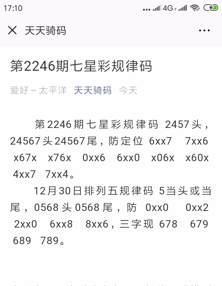 Screenshot_2018-12-30-17-10-13-437_com.tencent.mm.png