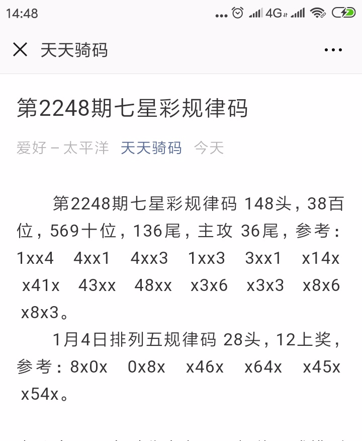 Screenshot_2019-01-04-14-48-36-051_com.tencent.mm.png