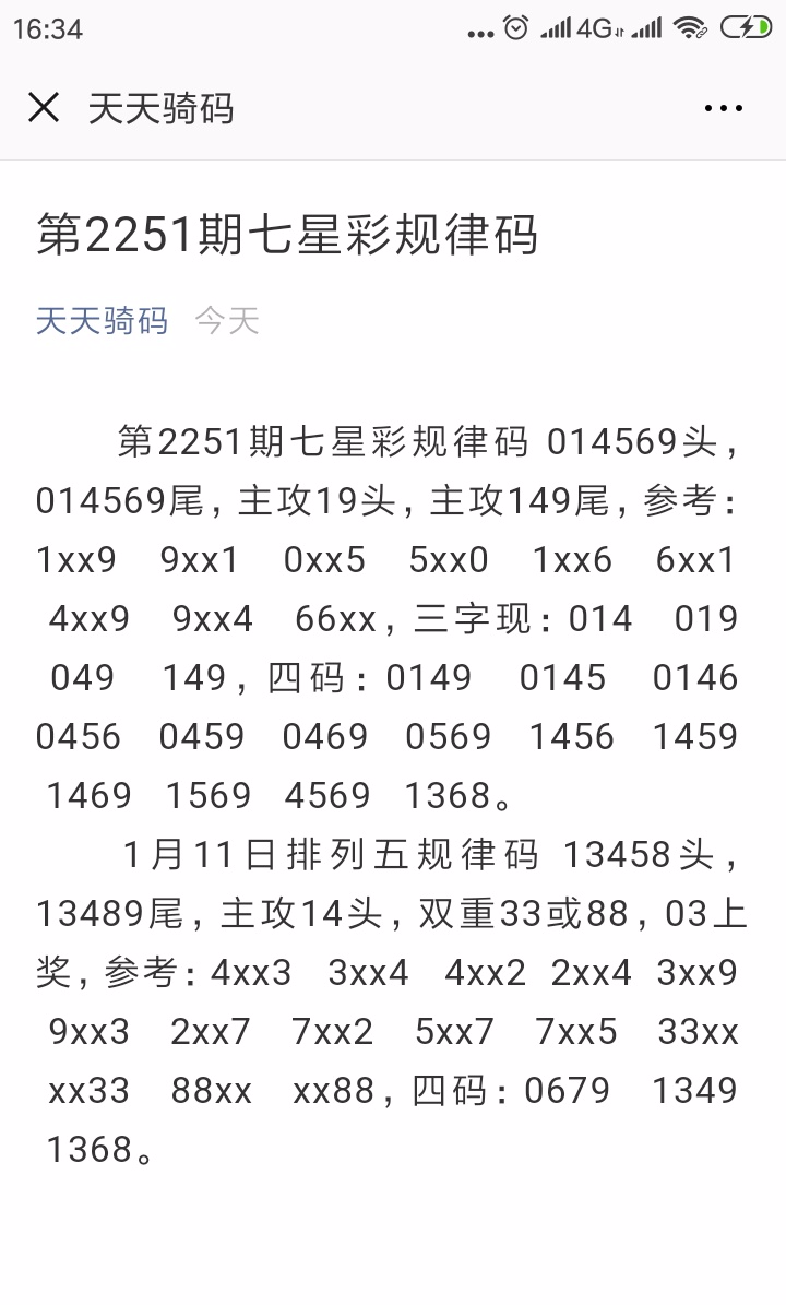 Screenshot_2019-01-11-16-34-29-290_com.tencent.mm.png