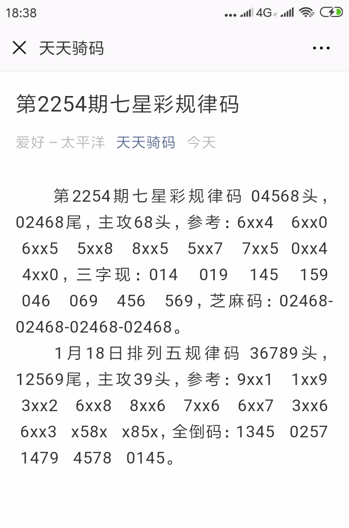 Screenshot_2019-01-18-18-38-44-660_com.tencent.mm.png