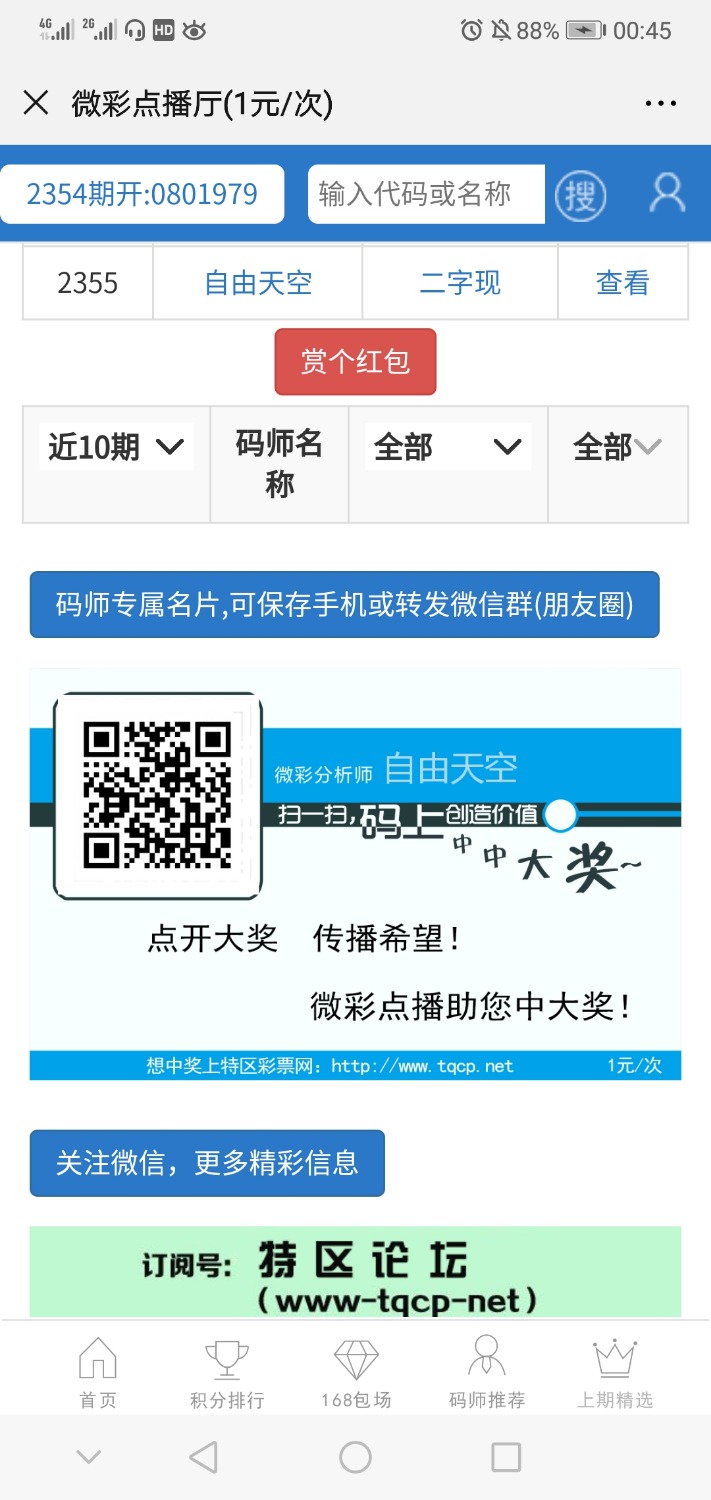 Screenshot_20190916_004524_com.tencent.mm.jpg