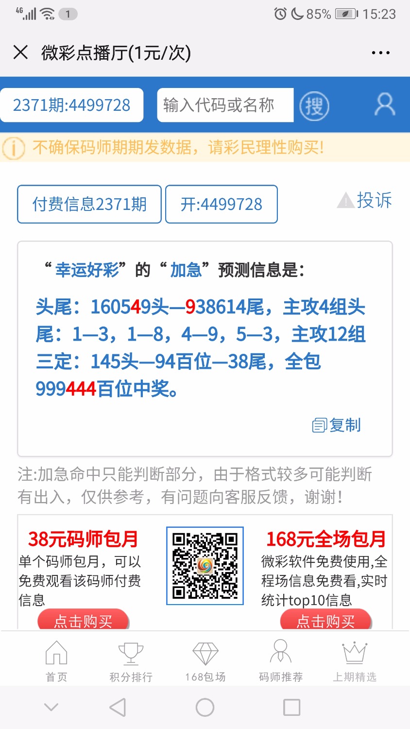 Screenshot_20191103_152301_com.tencent.mm.jpg