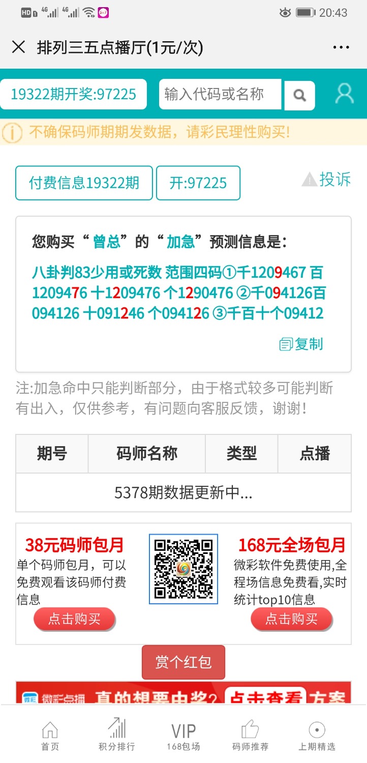 Screenshot_20191202_204322_com.tencent.mm.jpg