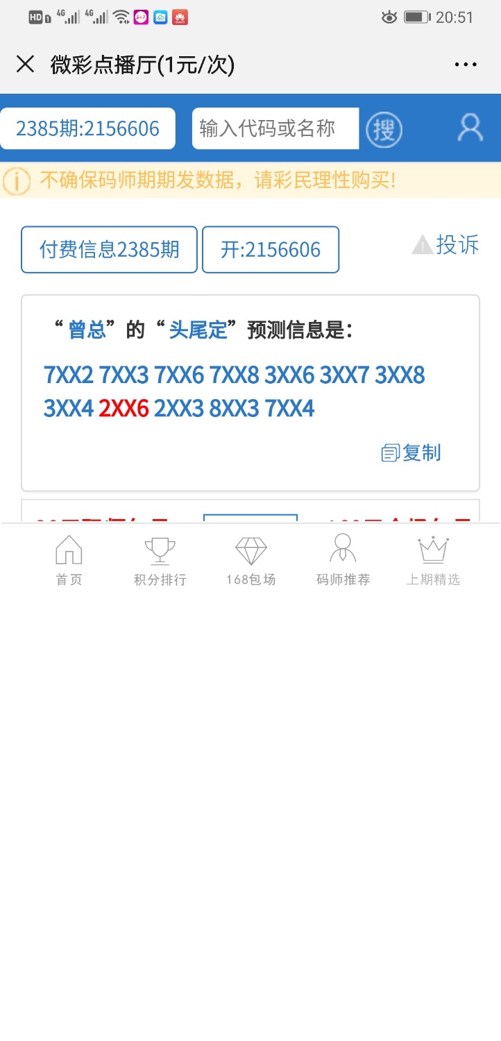 Screenshot_20191203_205151_com.tencent.mm.jpg