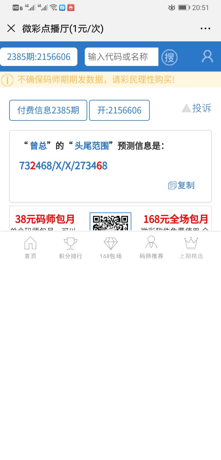 Screenshot_20191203_205158_com.tencent.mm.jpg