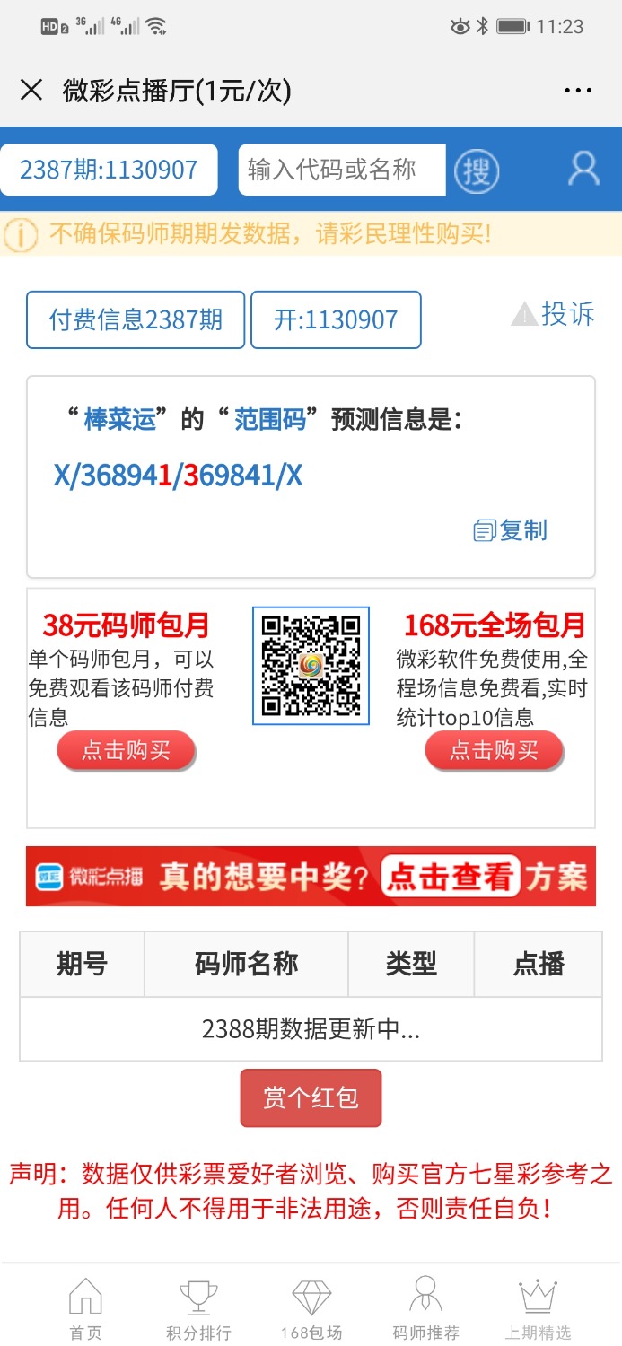 Screenshot_20191208_232307_com.tencent.mm.jpg