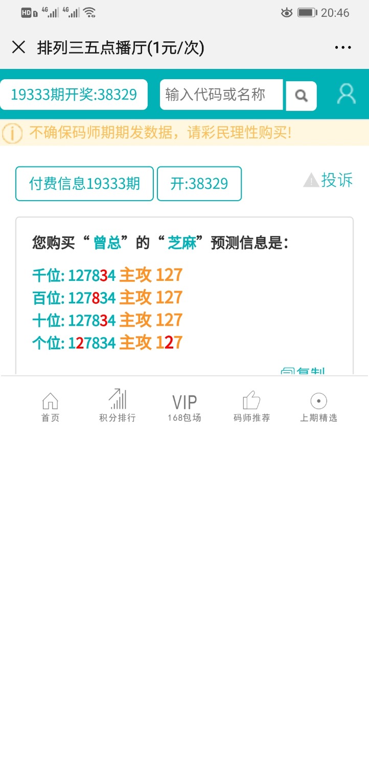 Screenshot_20191213_204607_com.tencent.mm.jpg