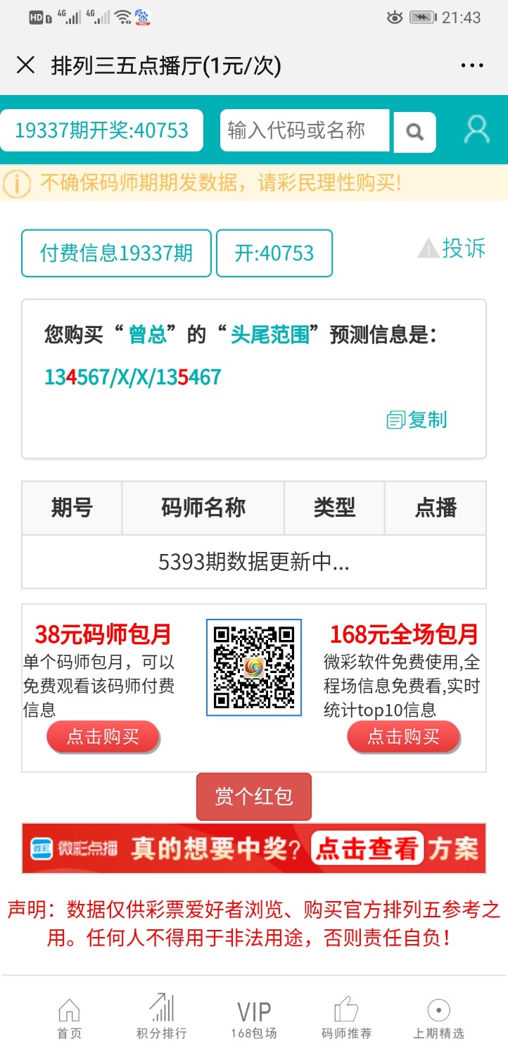 Screenshot_20191217_214323_com.tencent.mm.jpg