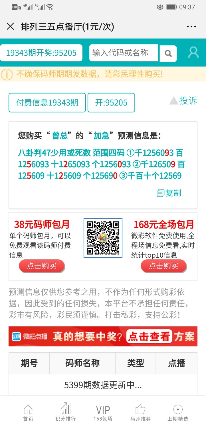 Screenshot_20191224_093758_com.tencent.mm.jpg