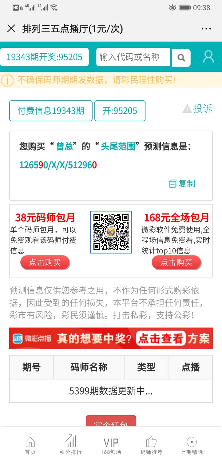 Screenshot_20191224_093805_com.tencent.mm.jpg