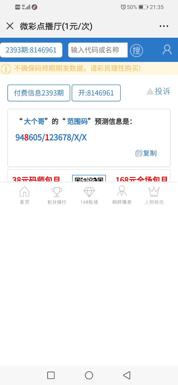 Screenshot_20191222_213532_com.tencent.mm.jpg