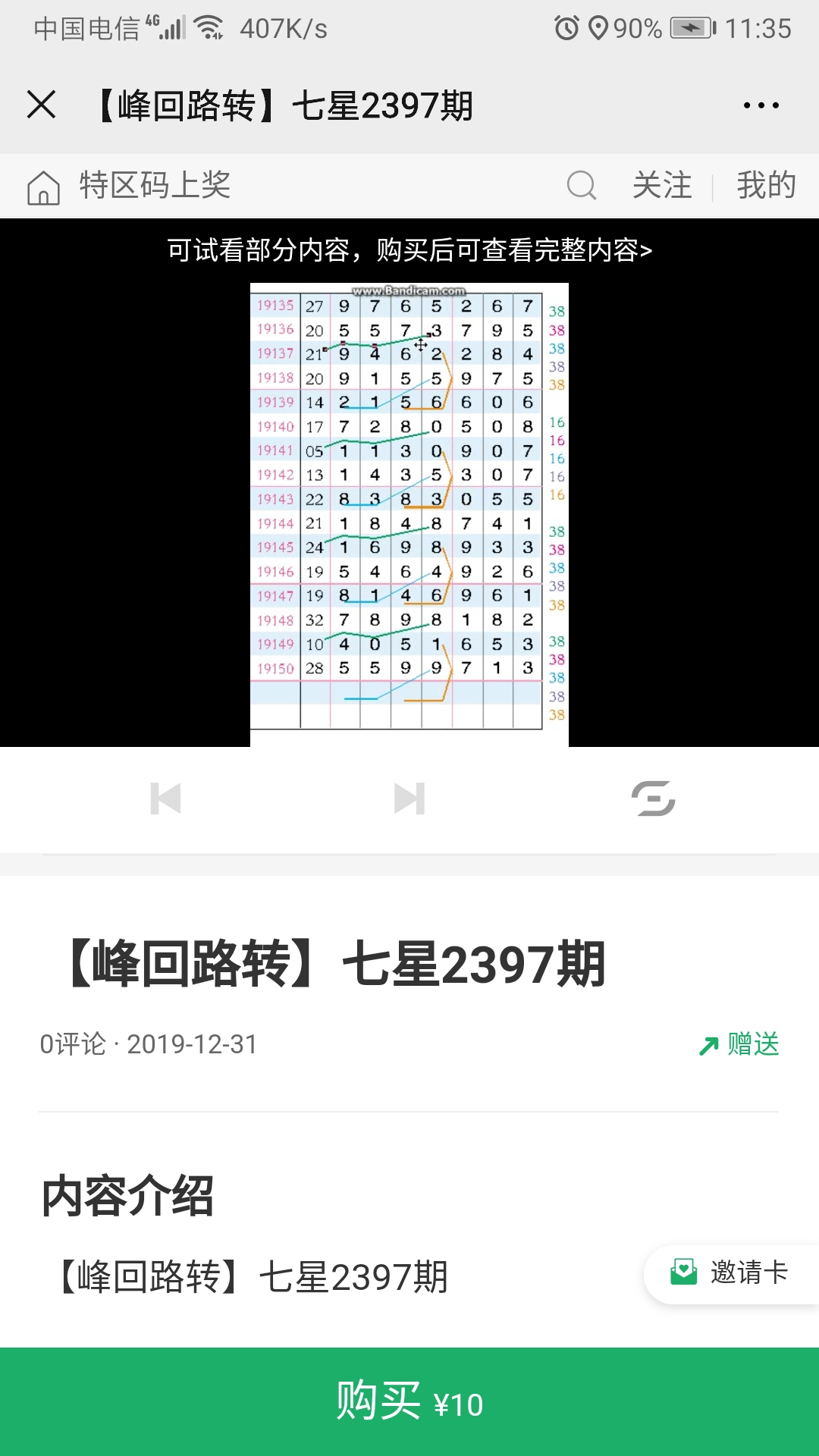 Screenshot_20191231_113556_com.tencent.mm.jpg