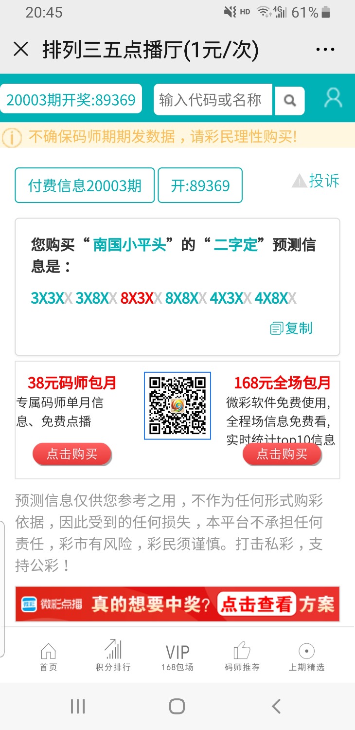 Screenshot_20200103-204508_WeChat.jpg