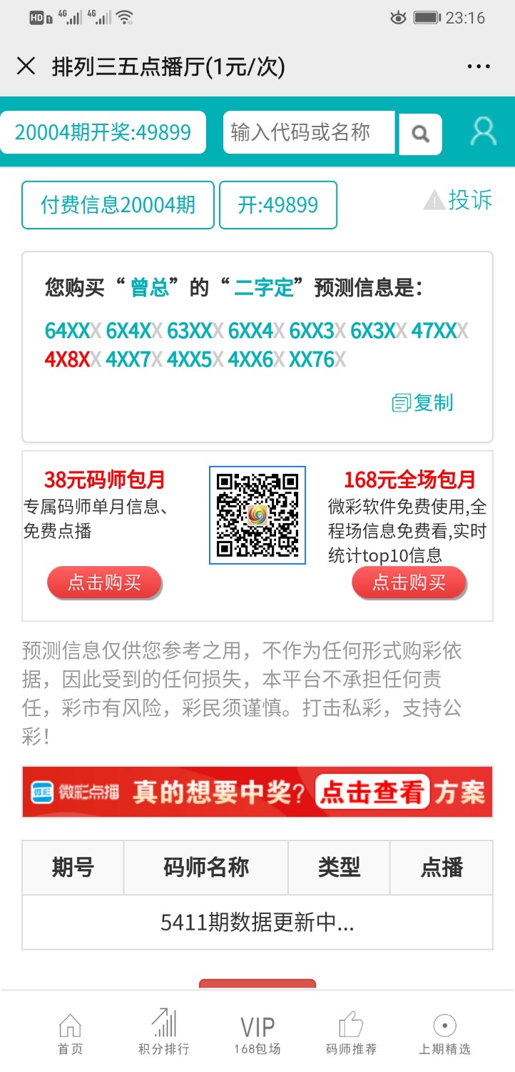Screenshot_20200104_231624_com.tencent.mm.jpg