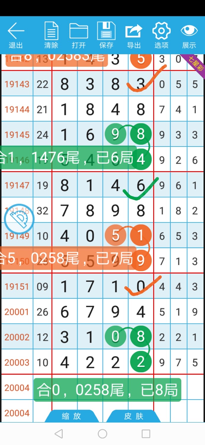 Screenshot_20200109_231155_com.gamepans.lottery.jpg