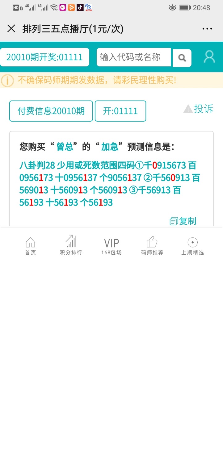 Screenshot_20200110_204800_com.tencent.mm.jpg