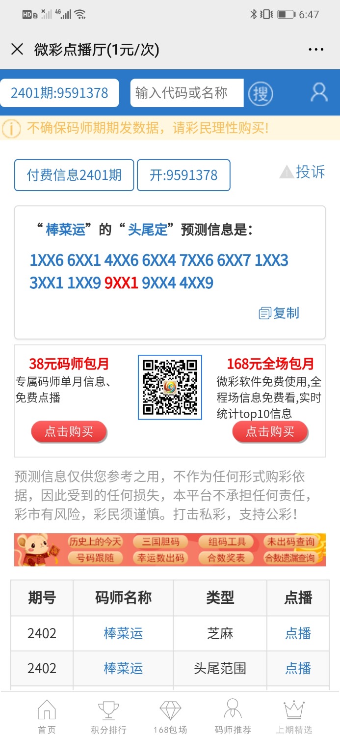 Screenshot_20200111_184747_com.tencent.mm.jpg