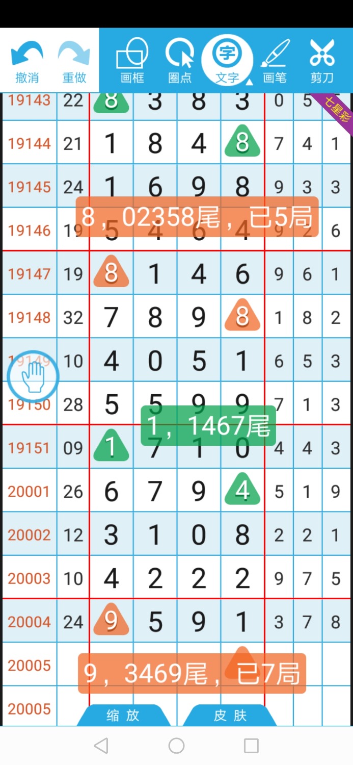Screenshot_20200112_163533_com.gamepans.lottery.jpg