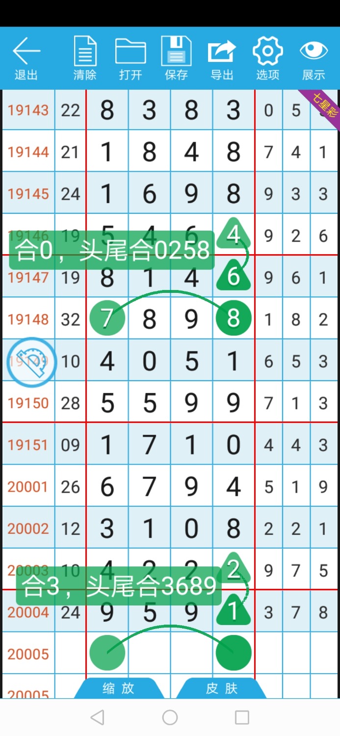 Screenshot_20200112_165316_com.gamepans.lottery.jpg