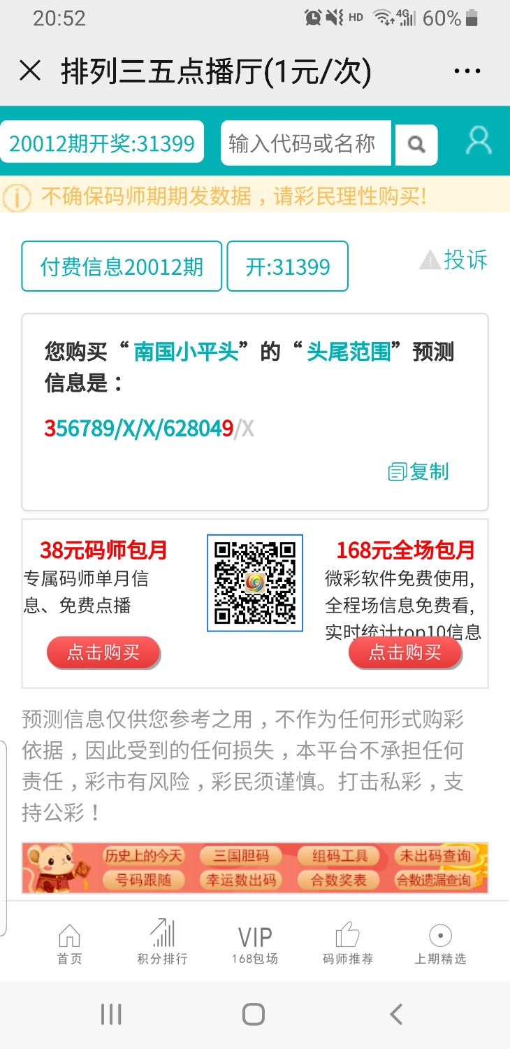 Screenshot_20200112-205210_WeChat.jpg