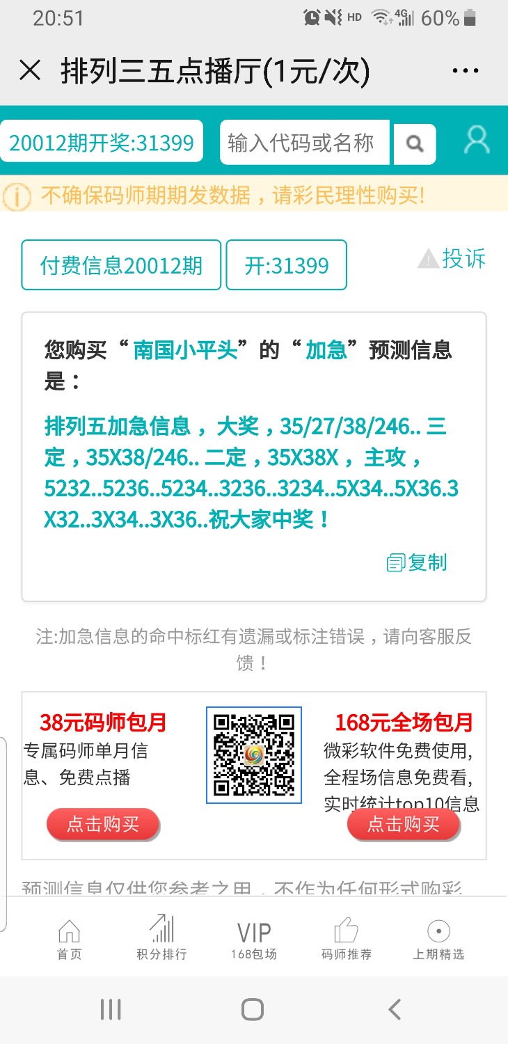 Screenshot_20200112-205158_WeChat.jpg