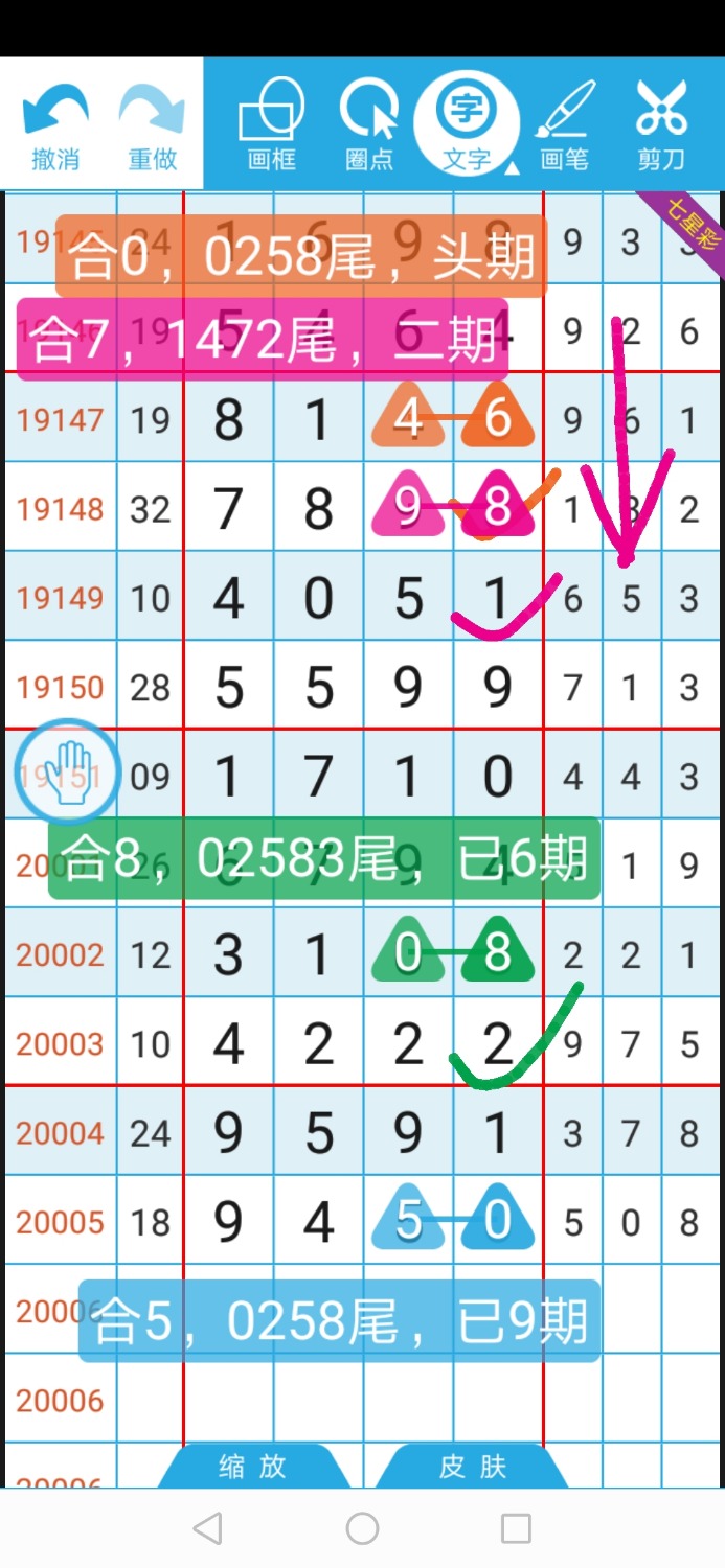 Screenshot_20200114_162155_com.gamepans.lottery.jpg