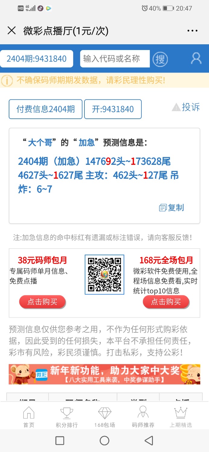 Screenshot_20200117_204736_com.tencent.mm.jpg