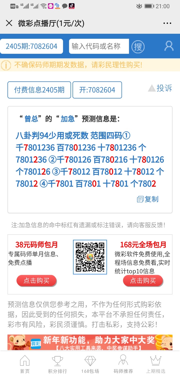 Screenshot_20200119_210023_com.tencent.mm.jpg