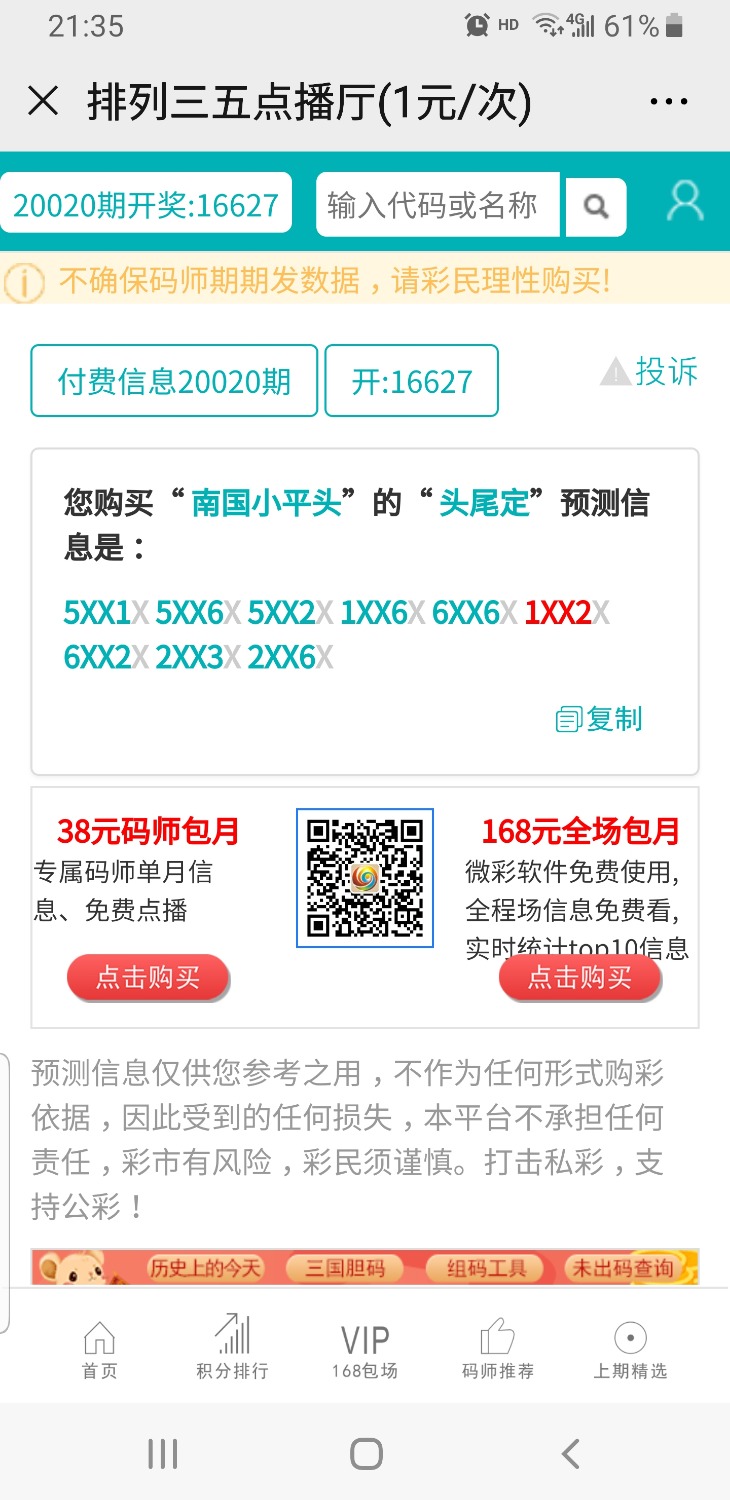 Screenshot_20200120-213526_WeChat.jpg