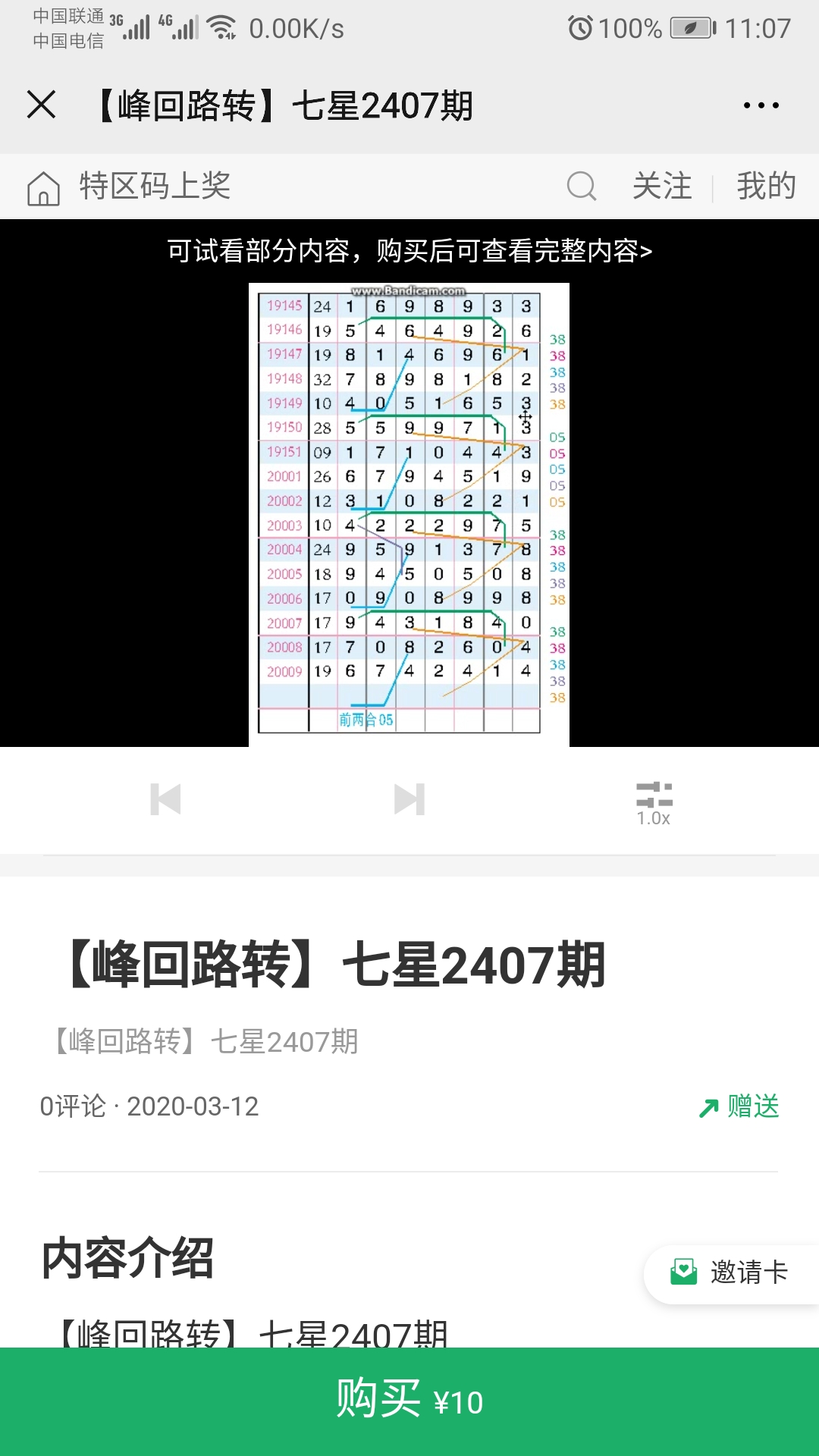 Screenshot_20200313_110722_com.tencent.mm.jpg