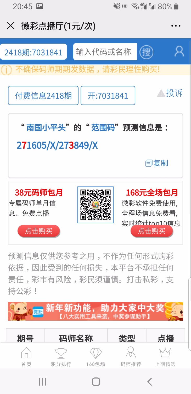 Screenshot_20200407-204525_WeChat.jpg