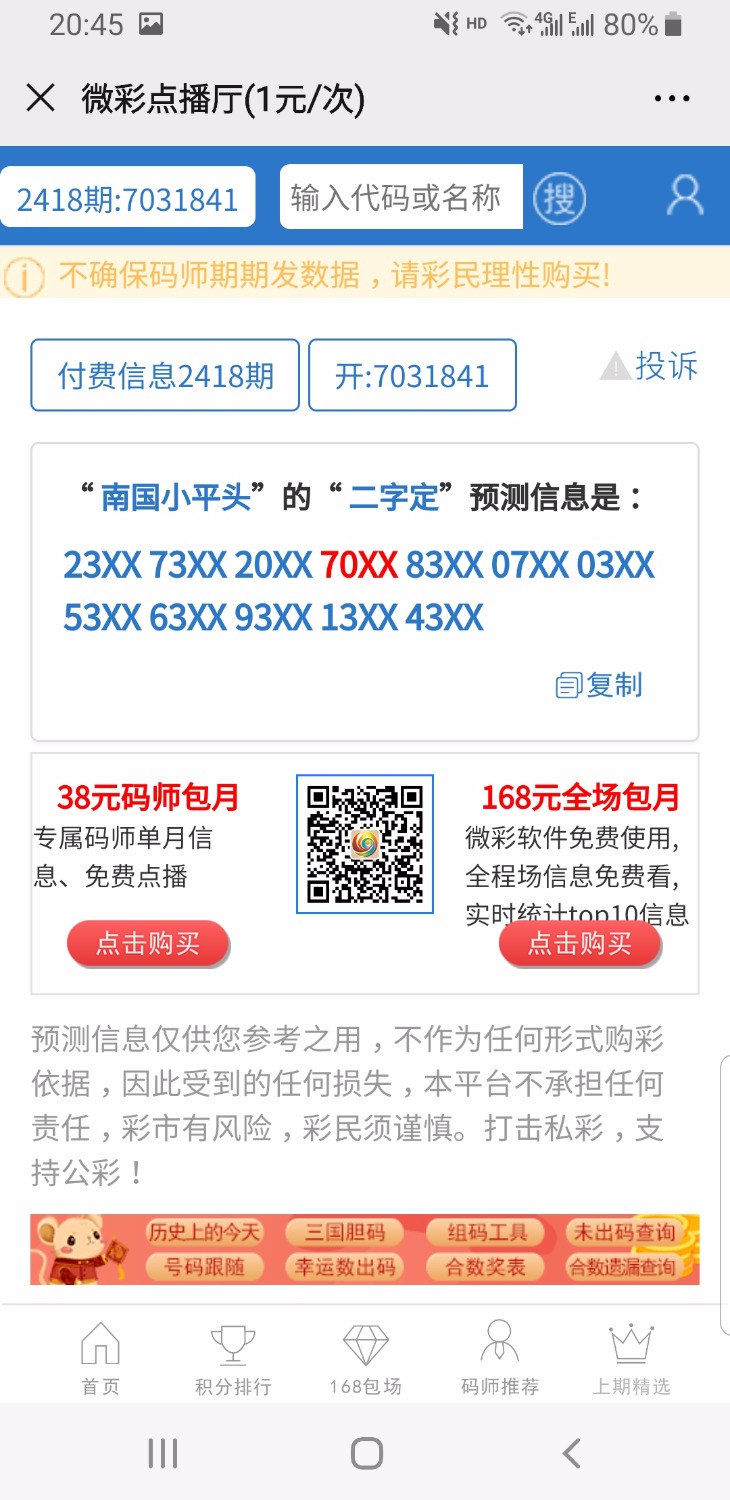 Screenshot_20200407-204518_WeChat.jpg