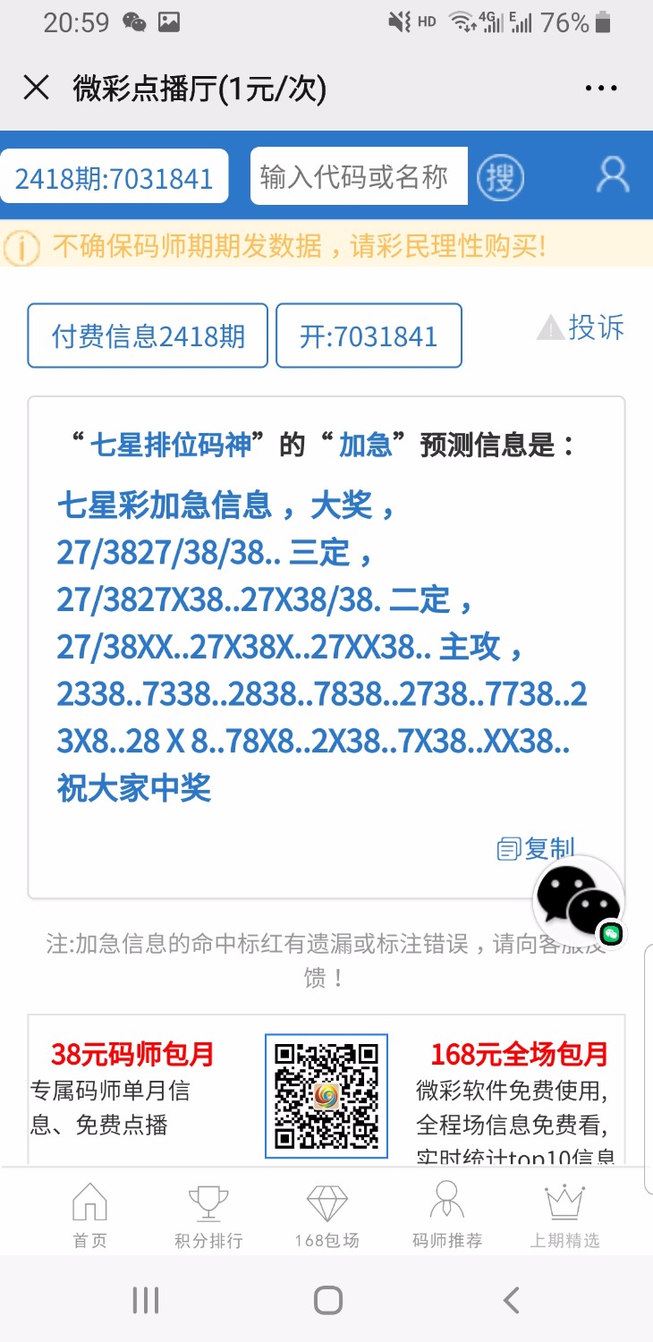 Screenshot_20200407-205937_WeChat.jpg