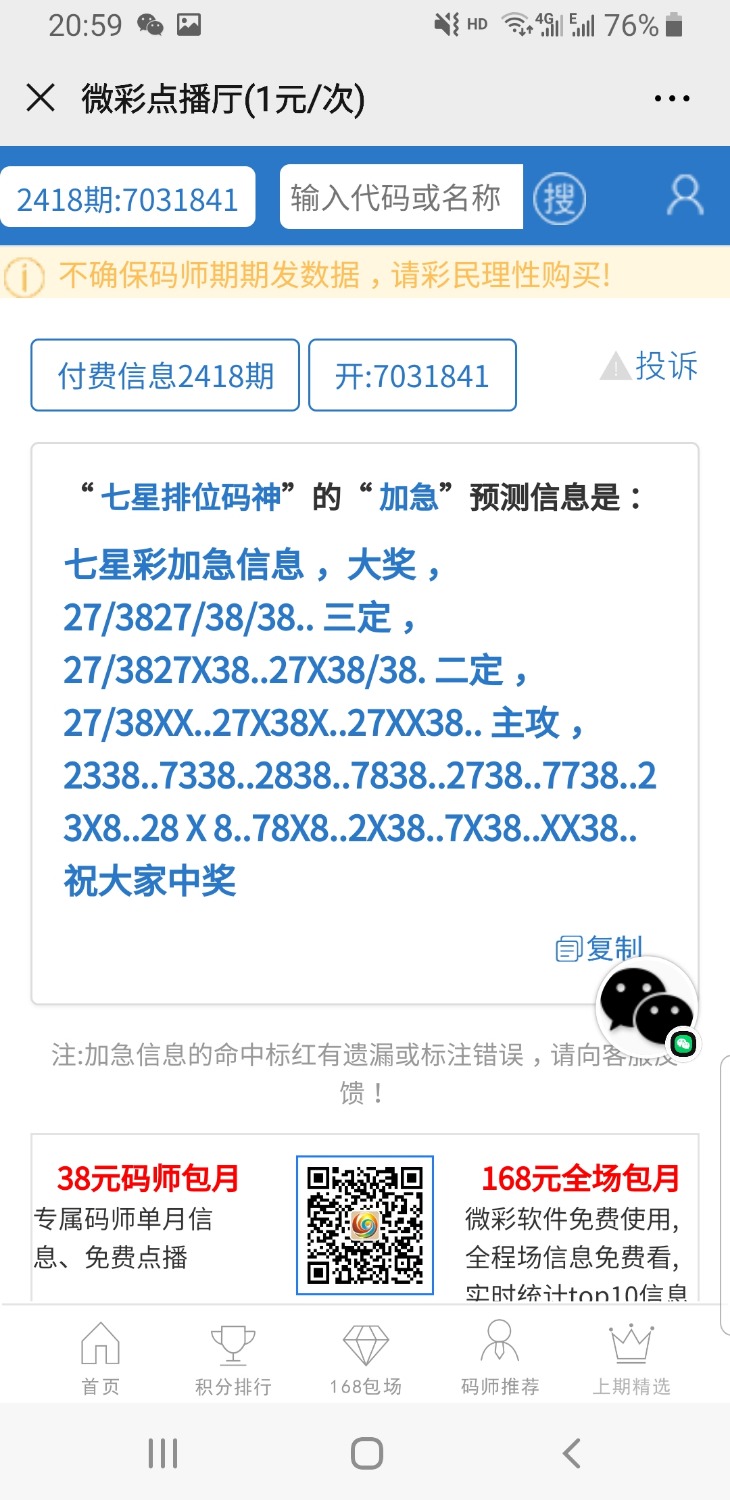 Screenshot_20200407-205937_WeChat.jpg
