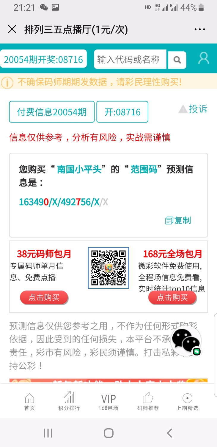 Screenshot_20200413-212129_WeChat.jpg