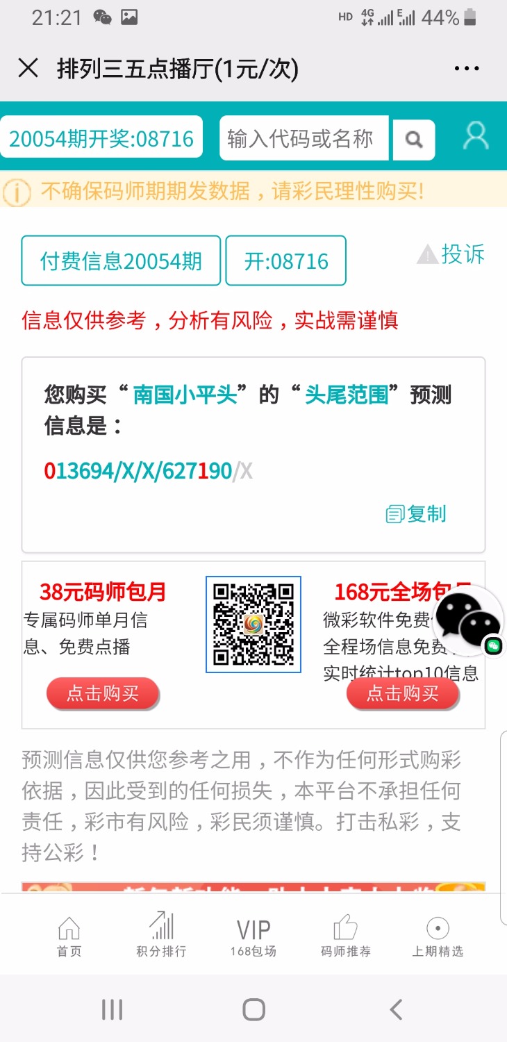 Screenshot_20200413-212117_WeChat.jpg