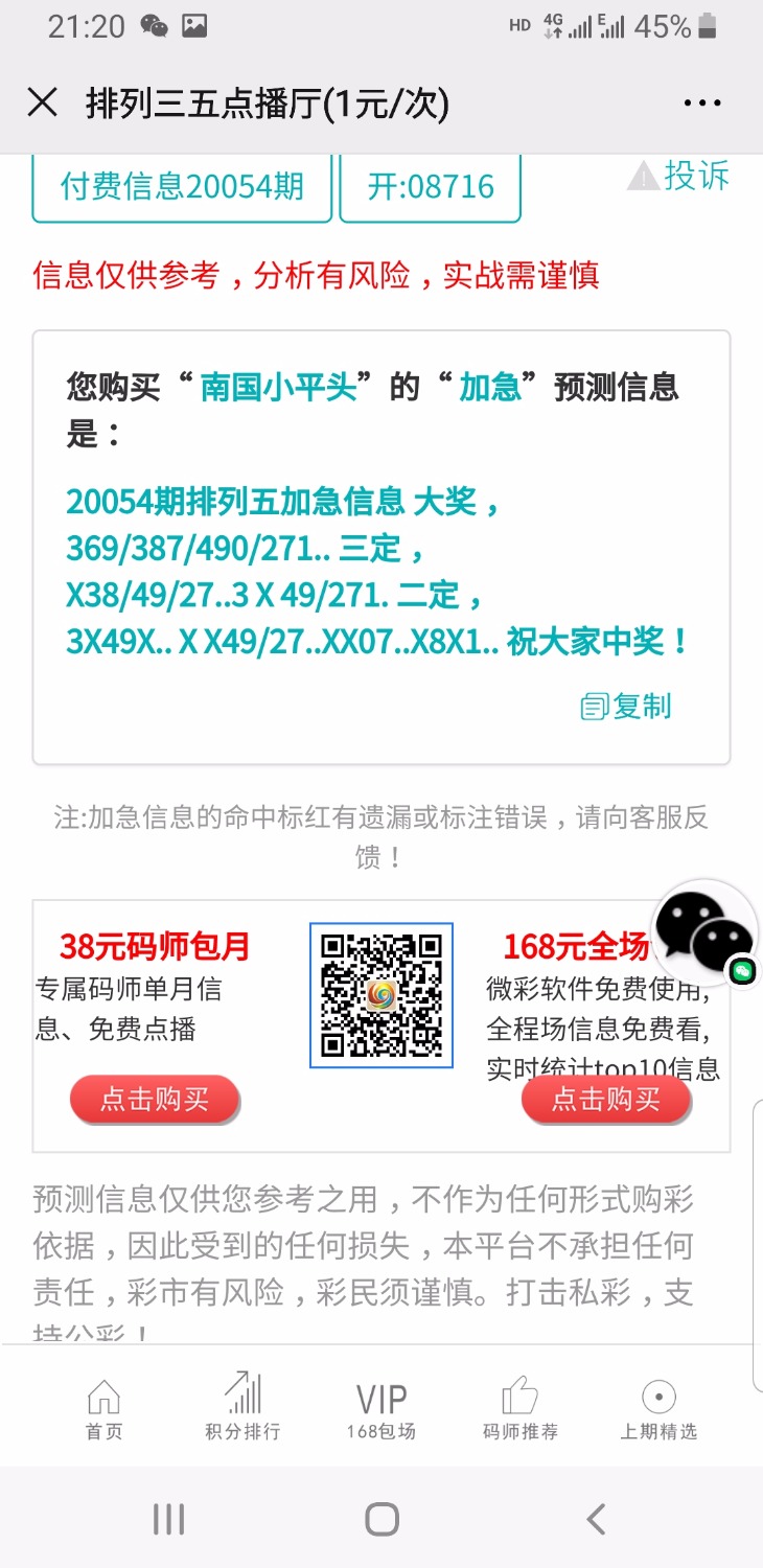 Screenshot_20200413-212100_WeChat.jpg