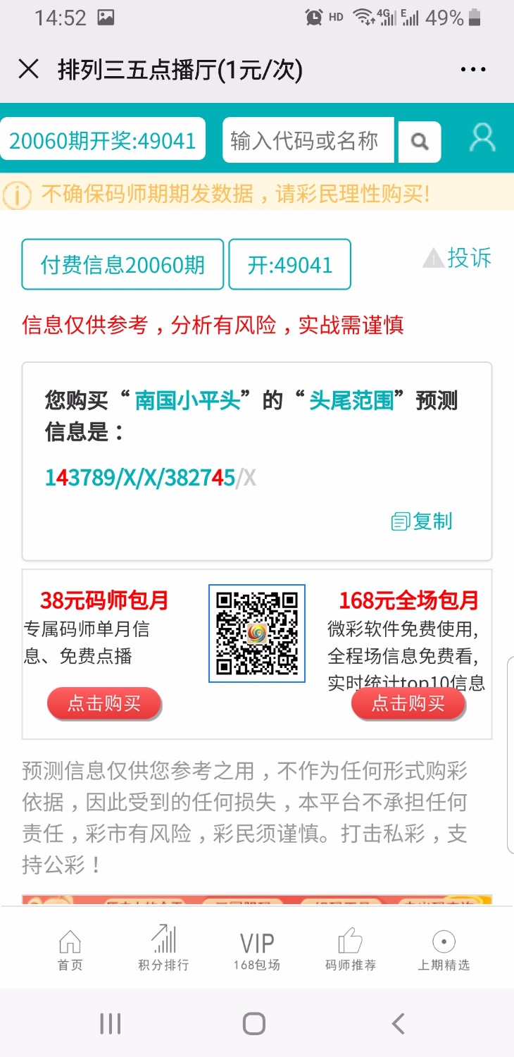 Screenshot_20200420-145249_WeChat.jpg