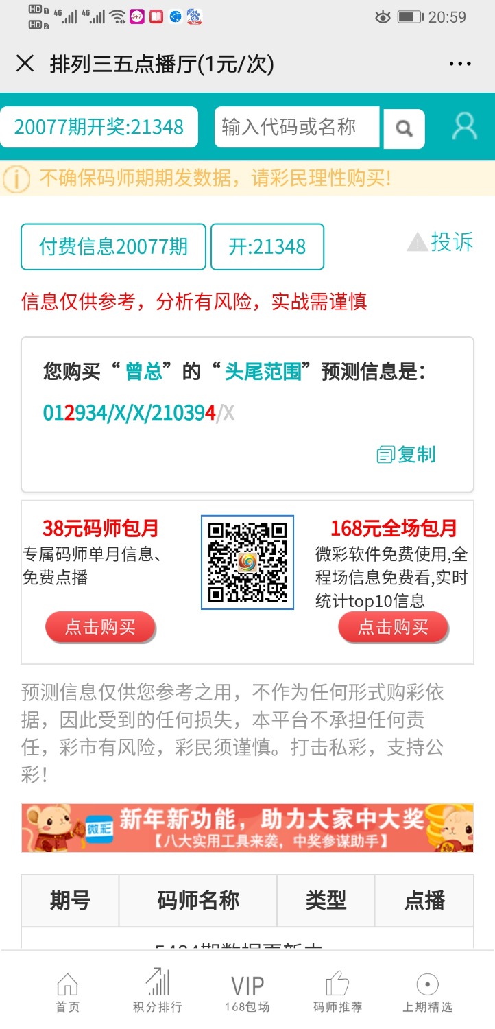 Screenshot_20200506_205949_com.tencent.mm.jpg