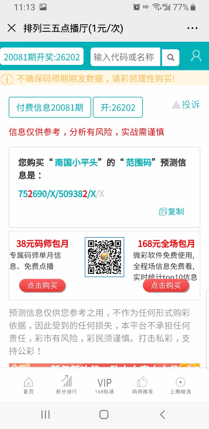 Screenshot_20200511-111308_WeChat.jpg